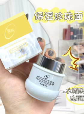 蓝荀珍珠保湿面霜提亮肤色懒人素颜霜贵妇膏嫩白保湿霜厂家