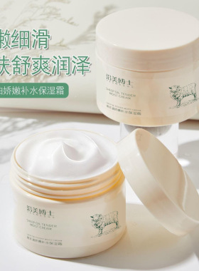 沿美博士绵羊油娇嫩补水保湿霜滋润补水清爽保湿提靓肤色面部护理