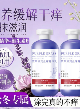 致美教授紫草滋润止痒身体乳补水温和舒缓肌肤修护秋冬保湿身体霜