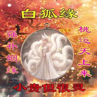 【天赐良缘】自然桃运红缘守护星动桃运连连放于枕底钥匙扣挂件