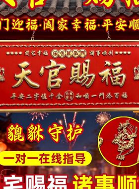 正品天官赐福门贴招财金属门牌化解入户门对门乔迁新居送礼佳品