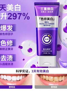 色修牙膏专研清新美白紫光紫色小紫管去渍亮白去牙渍去黄去口臭