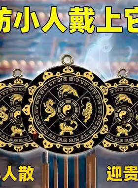 【防小人】2026好运连连转运招财神器防小人办公室平安护身符物件