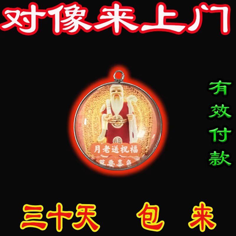 【招桃花】月老纤绳守护身符旺姻缘线月老牵线吊坠桃花运男女旺财