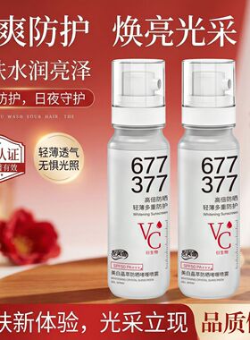 发芙雪美白晶萃防晒啫喱喷雾 清爽不油腻防水防汗防紫外线防晒乳