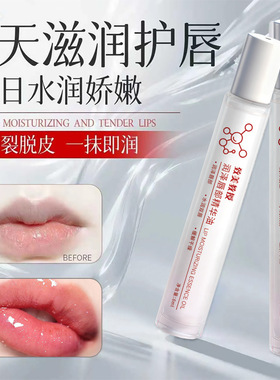 致美教授润泽唇部精华油防干裂去死皮淡化唇纹补水保湿不油腻唇油