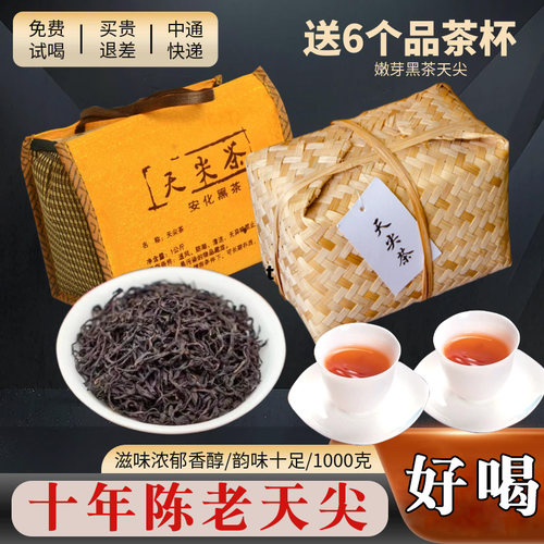湖南安化黑茶一级散茶天尖茶叶