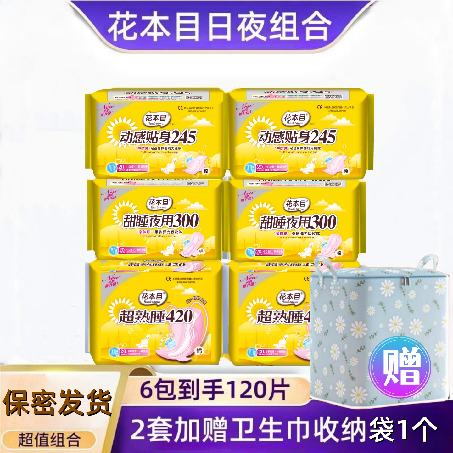 花本目棉柔加厚日夜组合装卫生巾