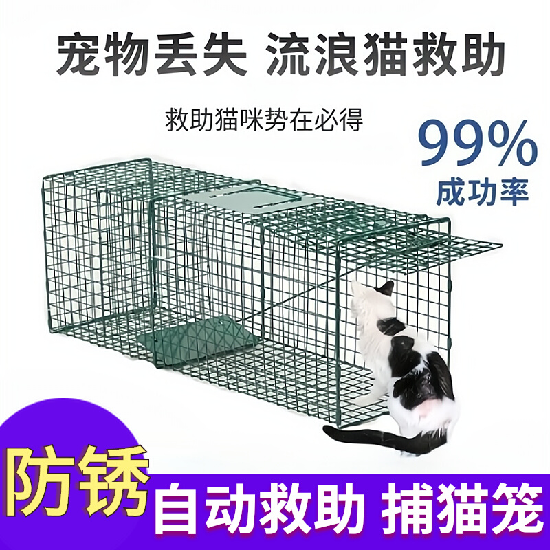抓猫笼捕猫器救助捉猫笼
