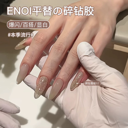 日本enoi同款f02平替碎钻指甲油胶2026年新款显白爆闪碎钻胶美甲
