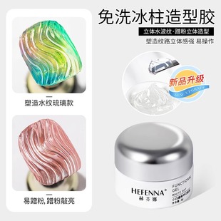 冰柱造型胶不流动免洗大力粘钻胶立体水波纹持久光疗胶美甲店专用