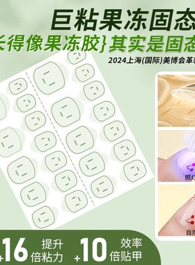 新款果冻胶美甲专用双面超粘牢固态穿戴甲固态贴片胶照灯持久牢固