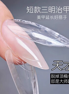 短款椭圆三明治甲膜快速塑形延长无纸托光疗胶免建构模具甲片美甲