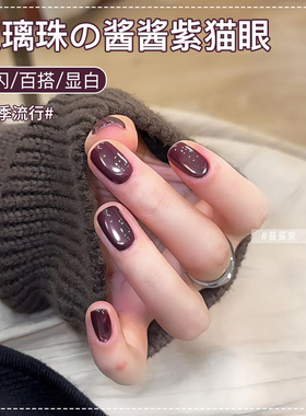 秋冬酱紫色水光玻璃珠猫眼指甲油胶2025年新款绸缎显白猫眼胶美甲