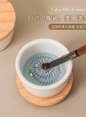 美甲陶瓷洗笔杯螺旋钢网带盖