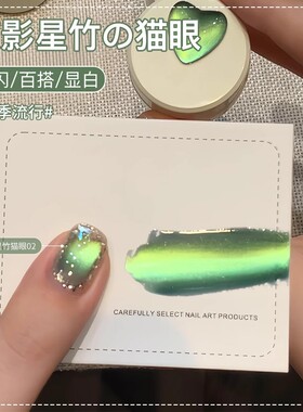 夜影星竹绿色猫眼指甲油胶2026年新款夏季流行陶瓷玻璃珠猫眼美甲