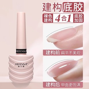 素颜建构底胶四合一建构胶甲油胶冰透乳白裸色流平胶美甲店专用胶