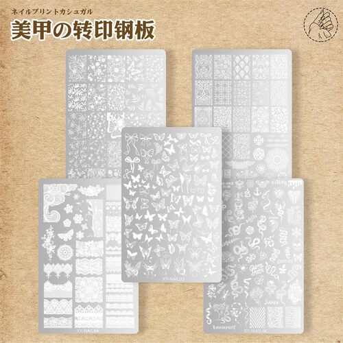 美甲印花钢板新中式国风蕾丝蝴蝶花卉花纹图案指甲转印板印章工具