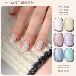 珍珠贝母纹理甲油胶2026年流行显白极光珠光螺纹贝壳胶美甲店专用