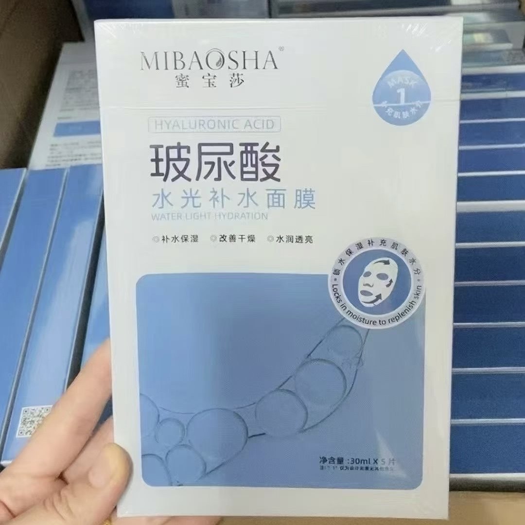 玻尿酸水光补水面膜30ml*5片/盒补水保湿修护舒缓亮白细腻滋润