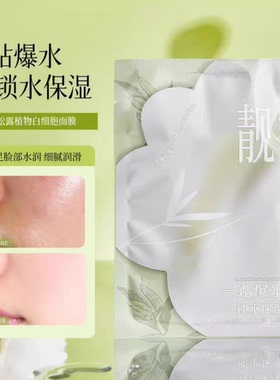 白松露植物白细胞面膜5片/盒深层补水持久滋润舒缓敏感修复泛红