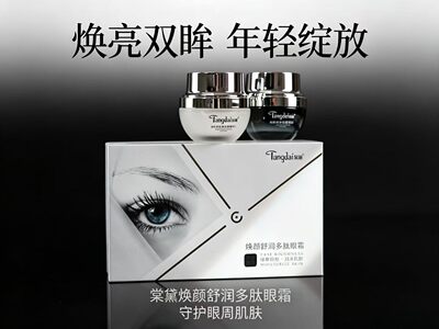 焕颜舒润多肽眼霜20g*2瓶/盒早晚眼霜补水滋润亮白抗皱淡化眼纹