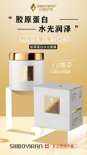 院装500g胶原蛋白水光面膜 修复角质层粗糙美白补水滋润细腻弹嫩