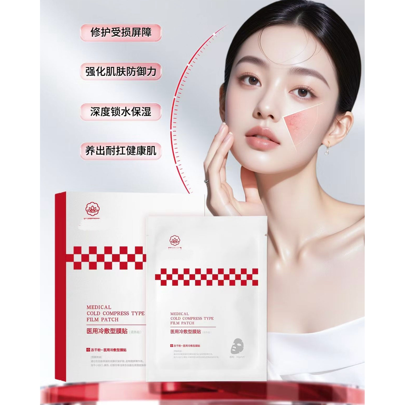 医用冷敷型膜贴5片/盒医美术后修复受损屏障舒敏褪红补水滋养肌底