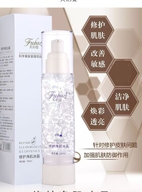 修护净肌冰晶100ml/盒修复肌肤屏障舒缓敏感改善红血丝亮白滋养