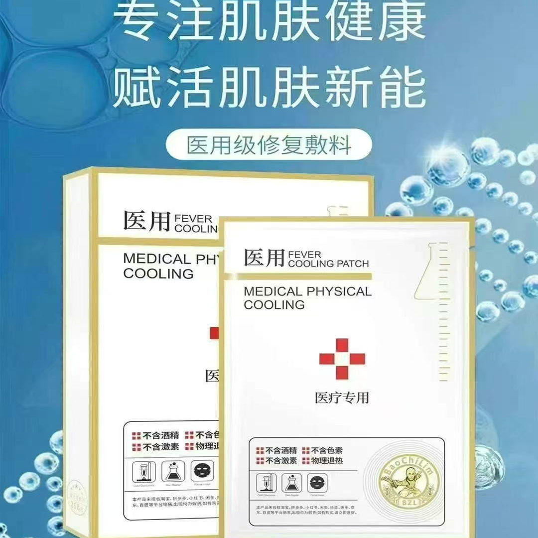 新升级医用冷敷型5片/盒水光激光微晶医美术后修复舒缓祛痘淡印