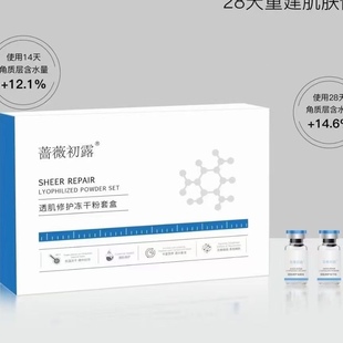 修护冻干粉蔷薇初露透肌修护冻干粉套盒修护瓷敏肌强韧肌底