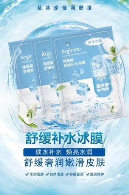 精氨酸舒缓补水冰膜5片/盒面膜水润肌肤自然清透修护滋养嫩滑亮白