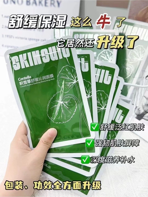 积雪草舒缓沁润面膜30ml*5片/盒 深层滋养补水舒缓泛红敏感修复护