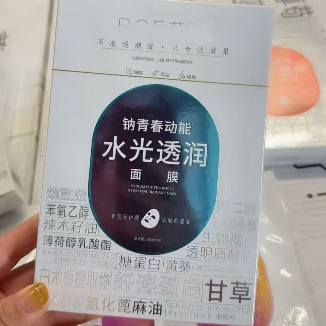 钠青春动能水光透润面膜5片/盒补水滋润亮白细腻滋养修护