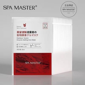SPA MASTER酒糟酵素凝肌面膜 保湿滋养 舒缓补水 50片/箱