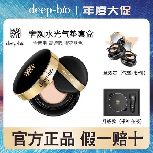 deep-bio名媛奢颜水光双用气垫粉饼套盒BB霜CC粉底液定妆修颜提亮