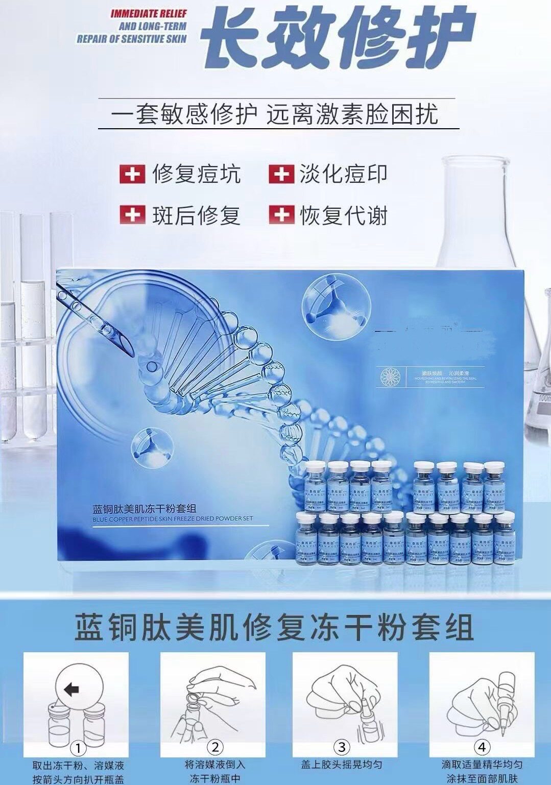 蓝铜肽美肌冻干粉套盒20对/盒修复痘肌淡印舒缓敏感改善红血丝
