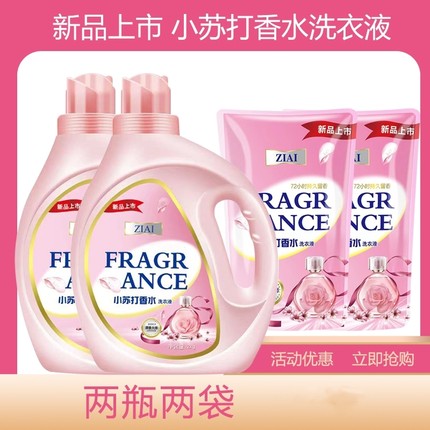 小苏打香水洗衣液2瓶+2袋深层洁净留香温和配方去渍洗衣液宿舍