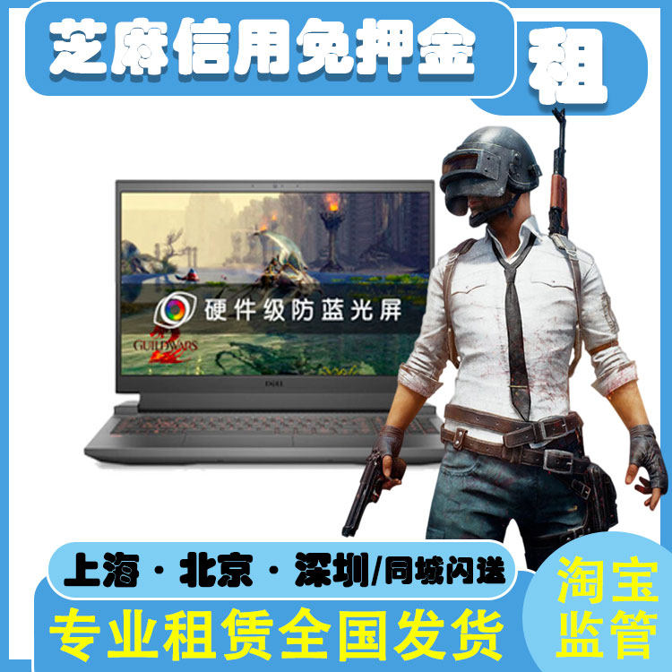 上海出租笔记本电脑办公设计吃鸡设备维修或租赁服务