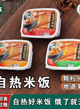 阿敏自热米饭多口味15分钟即食