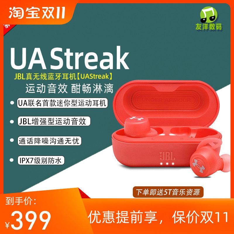 JBL  UA Streak无线蓝牙耳机入耳运动防水低音耳塞游戏电竞高性价比高么？