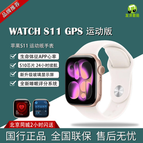 苹果手表S11GPS运动款手表
