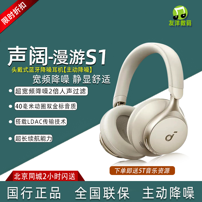 声阔头戴蓝牙降噪耳机漫游S1