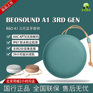 B&O A1 3rd  Beosound A1 3rd Gen bo音响 便携户外无线蓝牙音箱