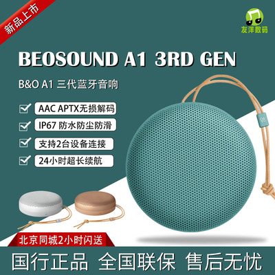 B&OA13rdGen便携蓝牙音箱
