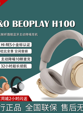 B&O Beoplay H100头戴式无线蓝牙耳机 主动降噪/风噪消除
