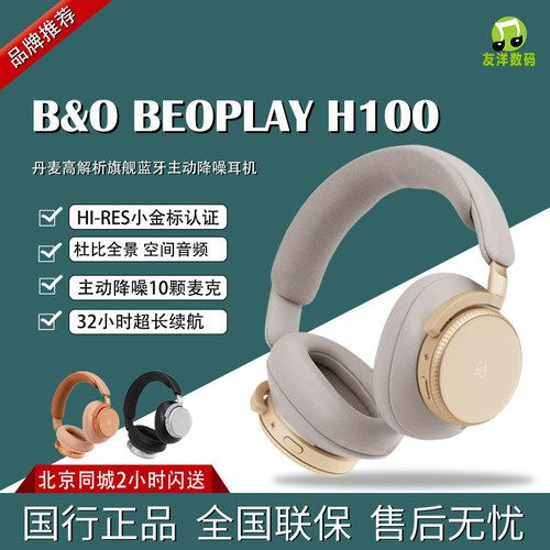 BeoplayH100头戴式无线蓝牙耳机