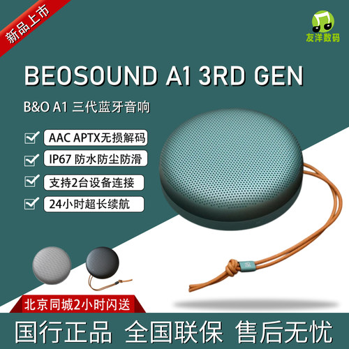 B&OA13rdGen便携蓝牙音箱