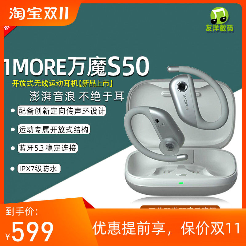 万魔1MORE  S50开放式蓝牙耳机 不入耳挂耳式运动耳机怎么看?