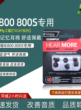 康佩来COMPLY  T167 TX167 TZ167记忆海绵套耳塞套C套耳机套